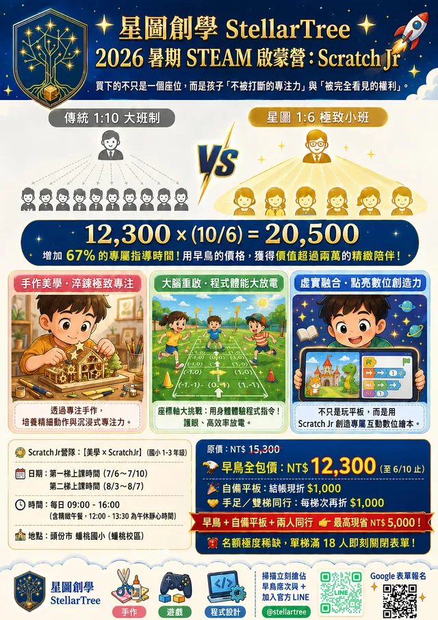 星圖創學 2026夏令營 ScratchJr 數位繪本立體故事營 課程簡章海報